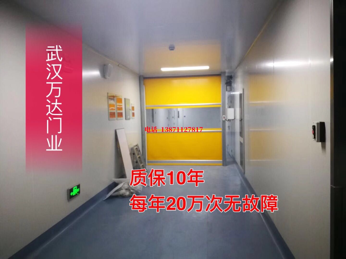 三元洁净室自动快开门【PVC】